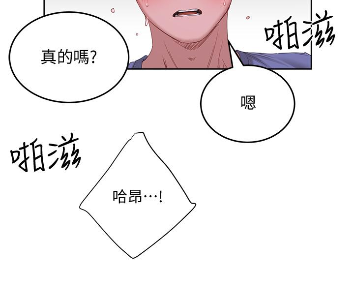 《夏日深處》漫画 第21話-不要摸我那裡
