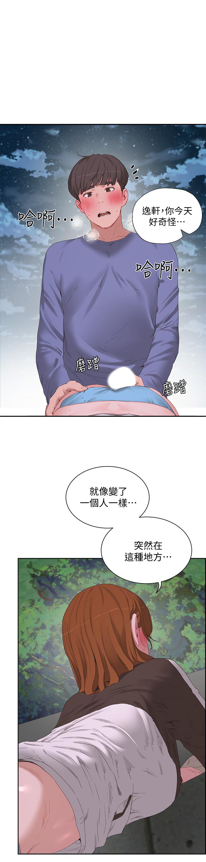 《夏日深處》漫画 第21話-不要摸我那裡