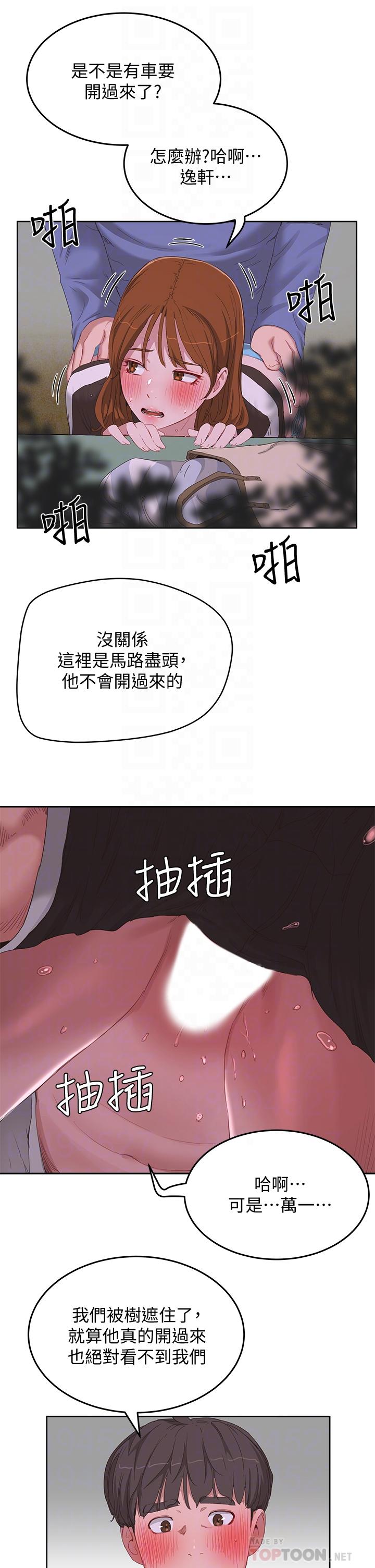 《夏日深處》漫画 第21話-不要摸我那裡
