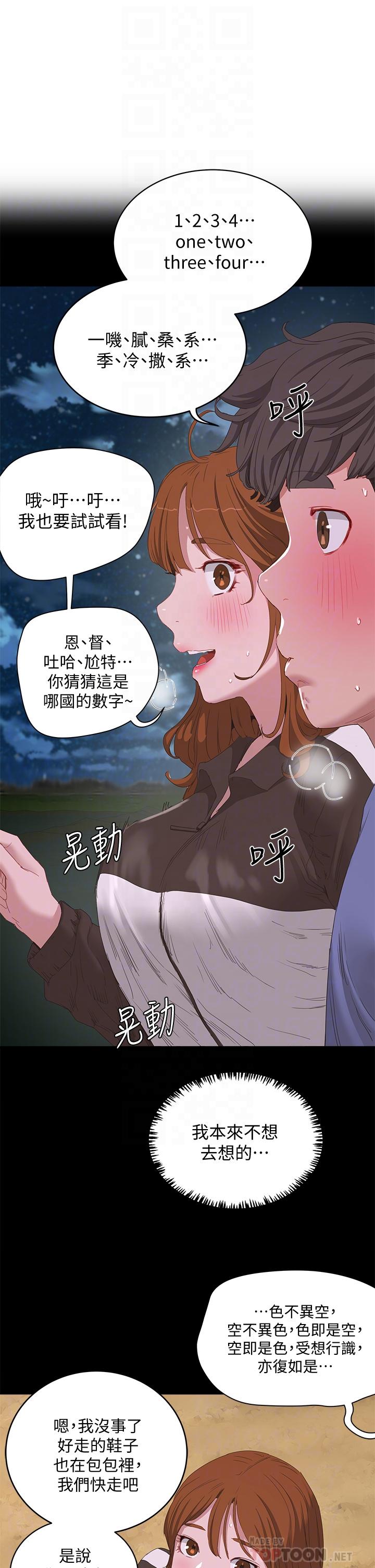 《夏日深處》漫画 第21話-不要摸我那裡