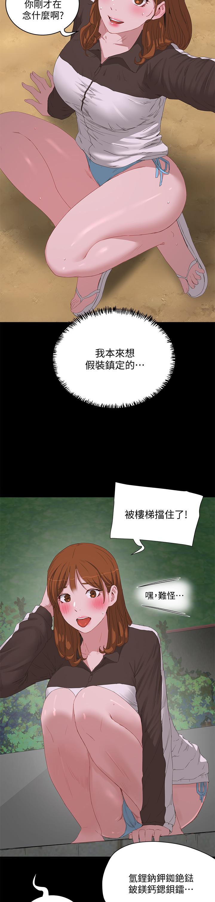 《夏日深處》漫画 第21話-不要摸我那裡