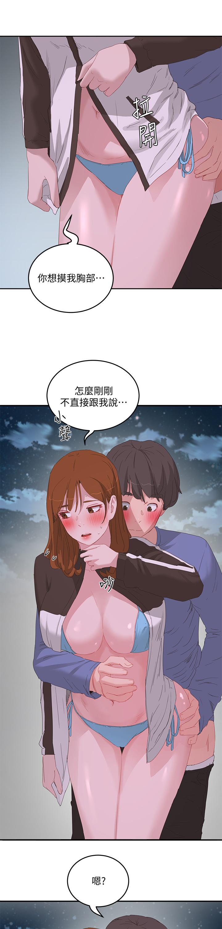 《夏日深處》漫画 第21話-不要摸我那裡