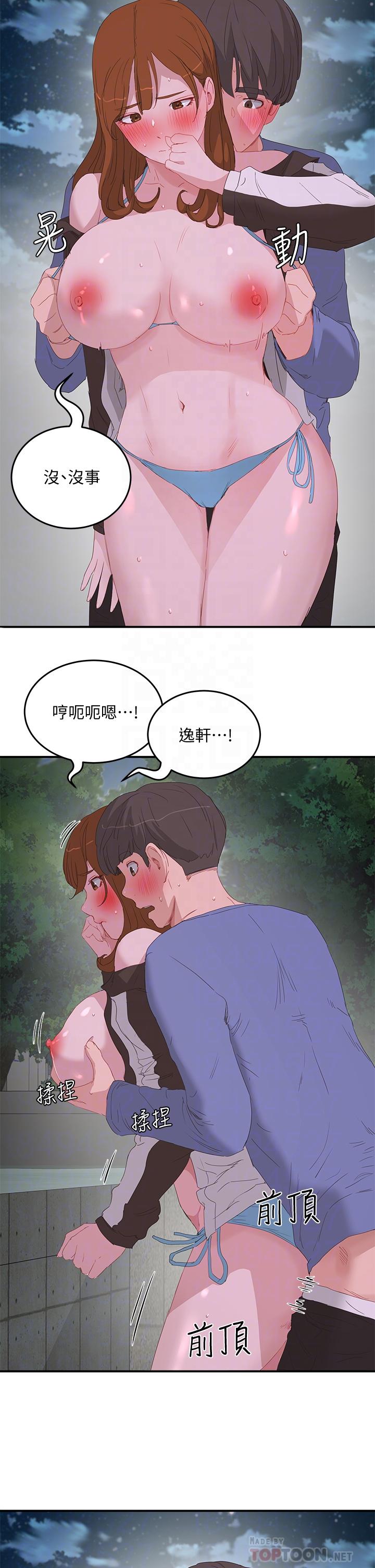 《夏日深處》漫画 第21話-不要摸我那裡