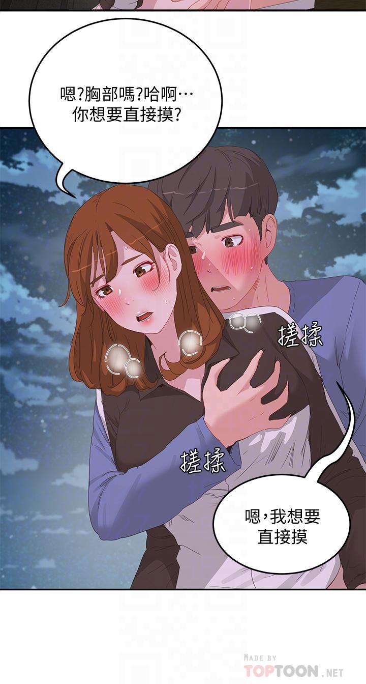 《夏日深處》漫画 第21話-不要摸我那裡