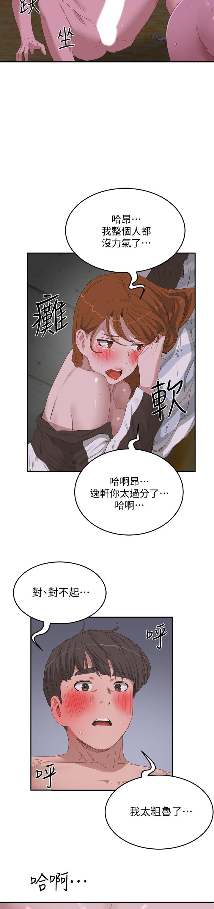 《夏日深處》漫画 第22話-我受不了了，求求你