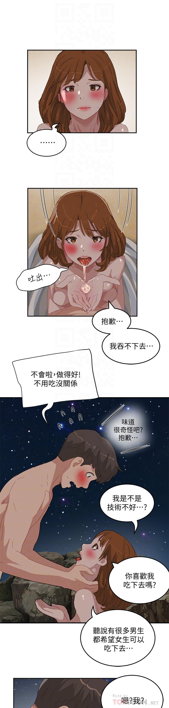 《夏日深處》漫画 第24話-換我讓你舒服