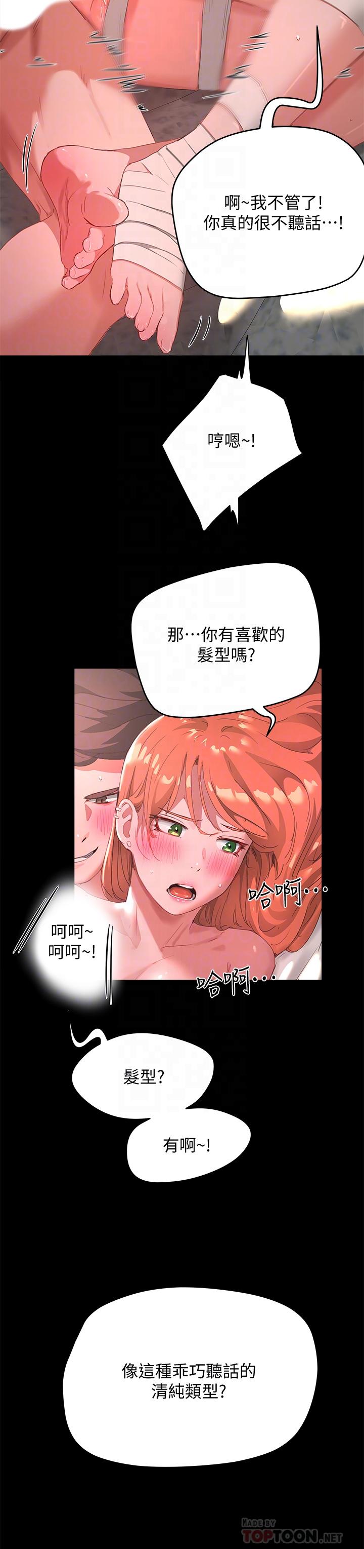 《夏日深處》漫画 第26話-綁帶捆綁play