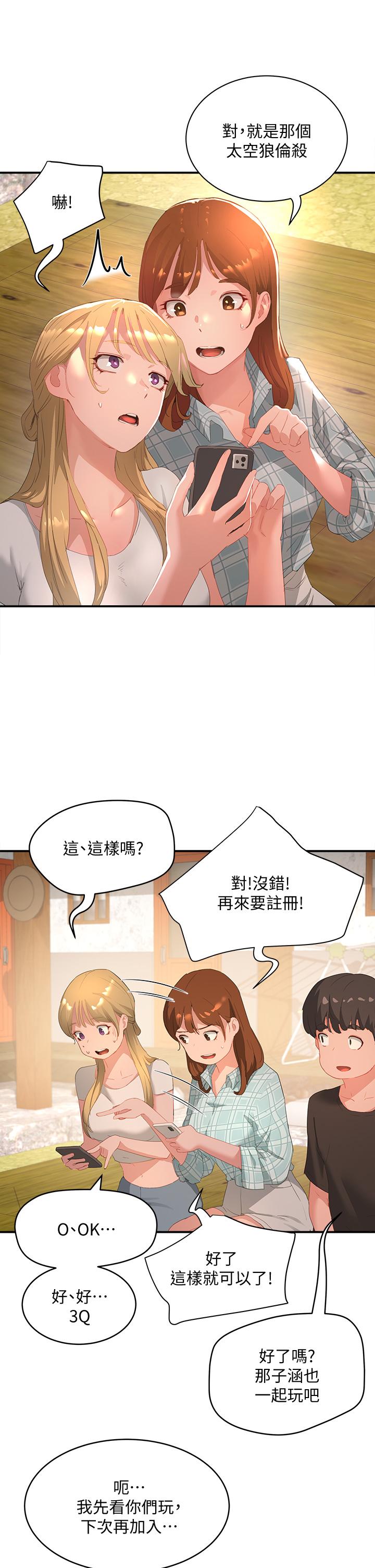 《夏日深處》漫画 第26話-綁帶捆綁play