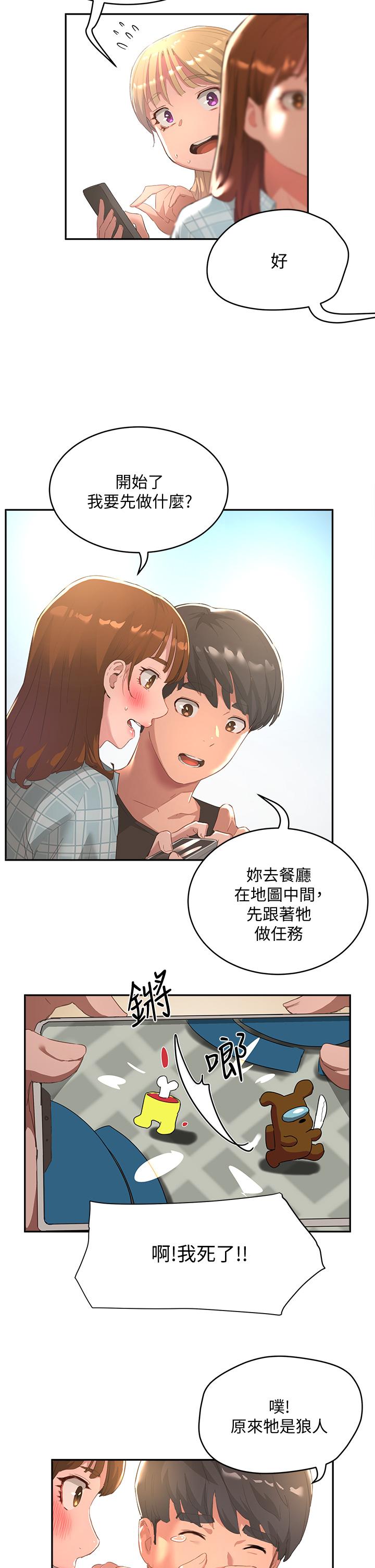 《夏日深處》漫画 第26話-綁帶捆綁play