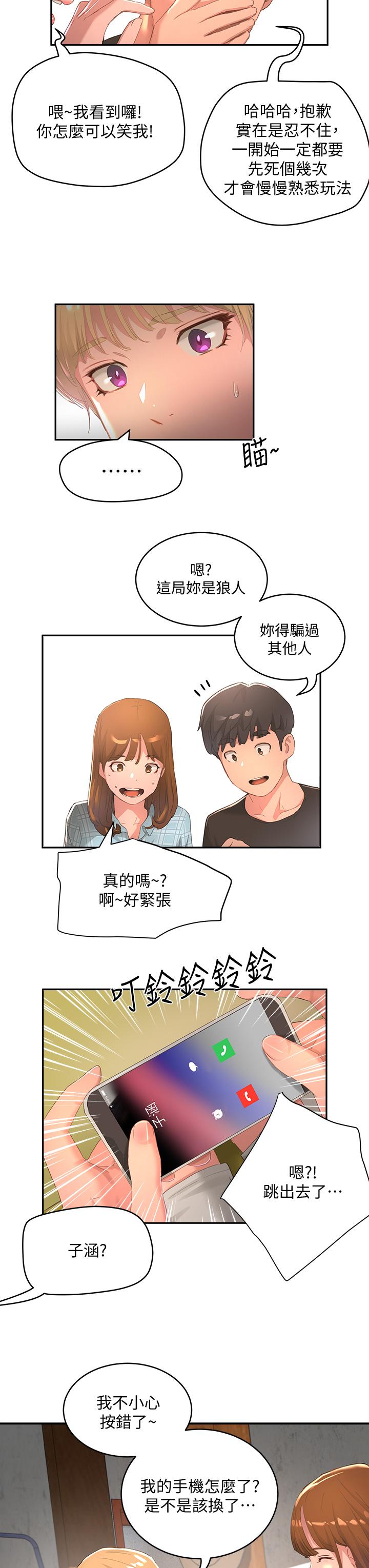 《夏日深處》漫画 第26話-綁帶捆綁play