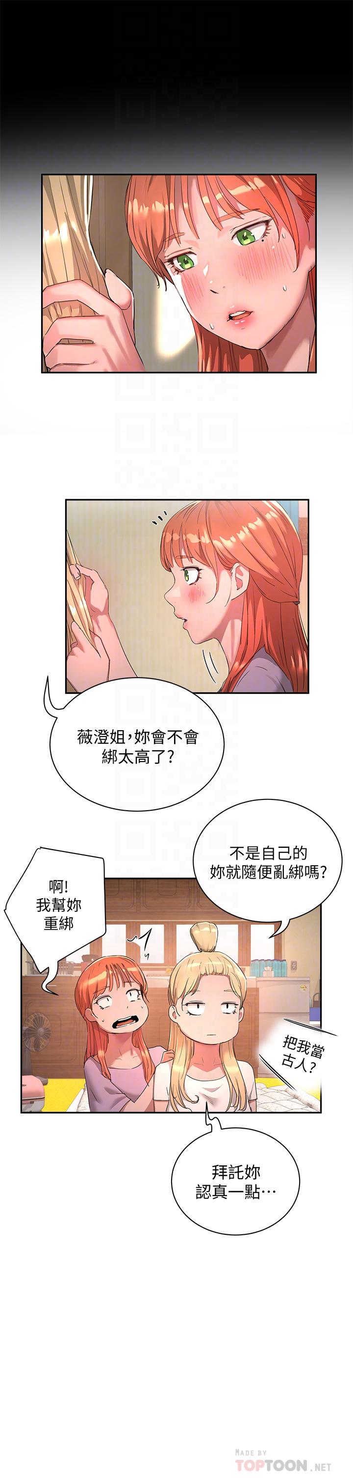 《夏日深處》漫画 第26話-綁帶捆綁play