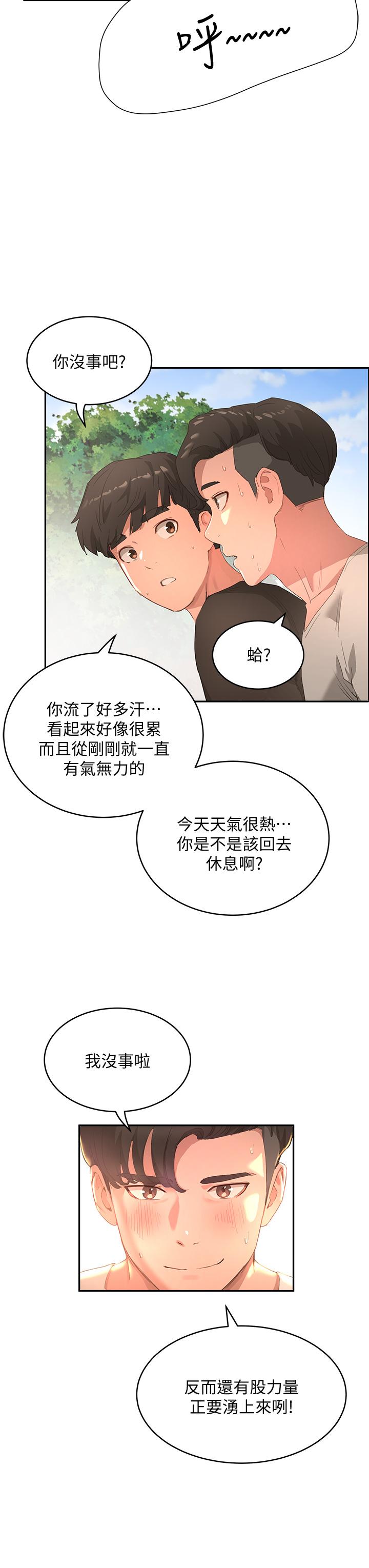 《夏日深處》漫画 第26話-綁帶捆綁play