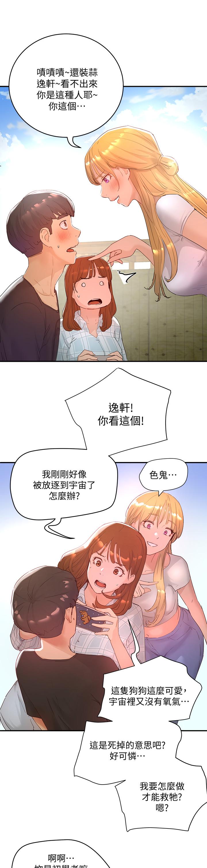 《夏日深處》漫画 第26話-綁帶捆綁play