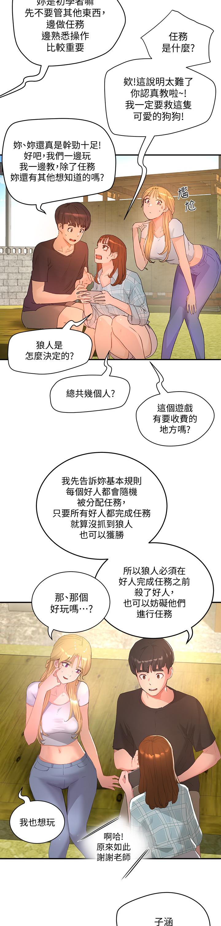 《夏日深處》漫画 第26話-綁帶捆綁play
