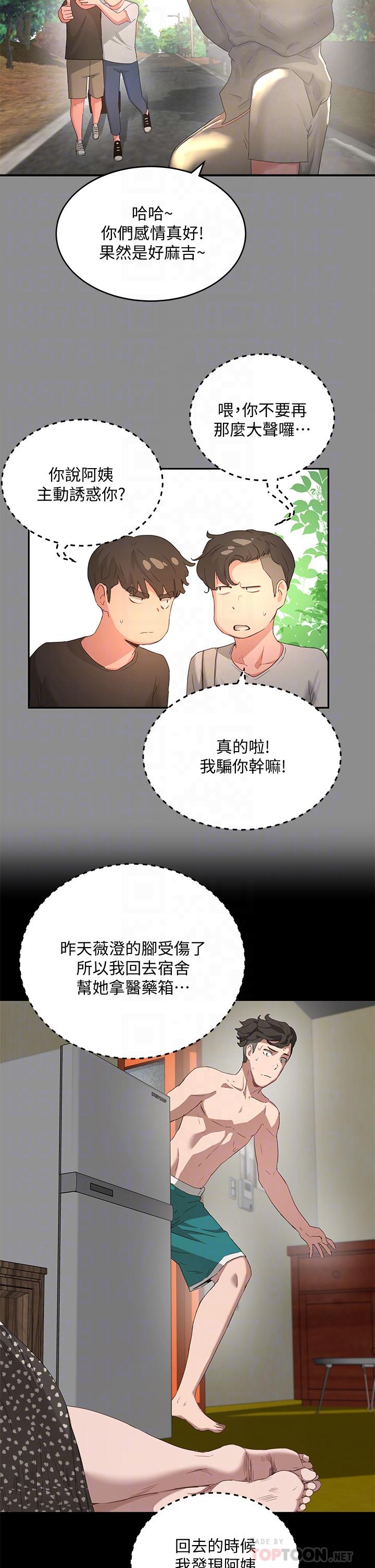 《夏日深處》漫画 第27話-兩人獨處的絕佳機會