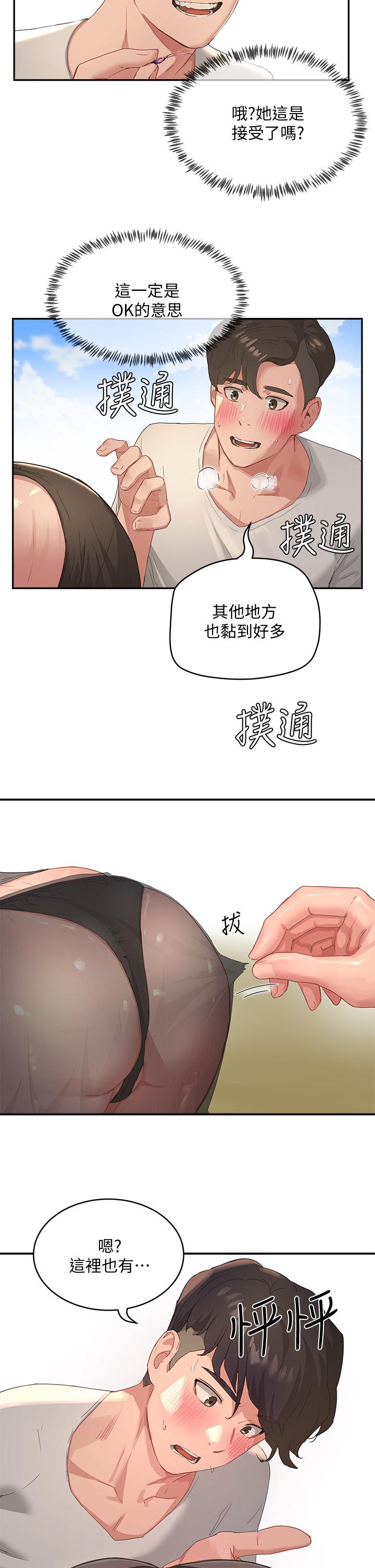 《夏日深處》漫画 第27話-兩人獨處的絕佳機會