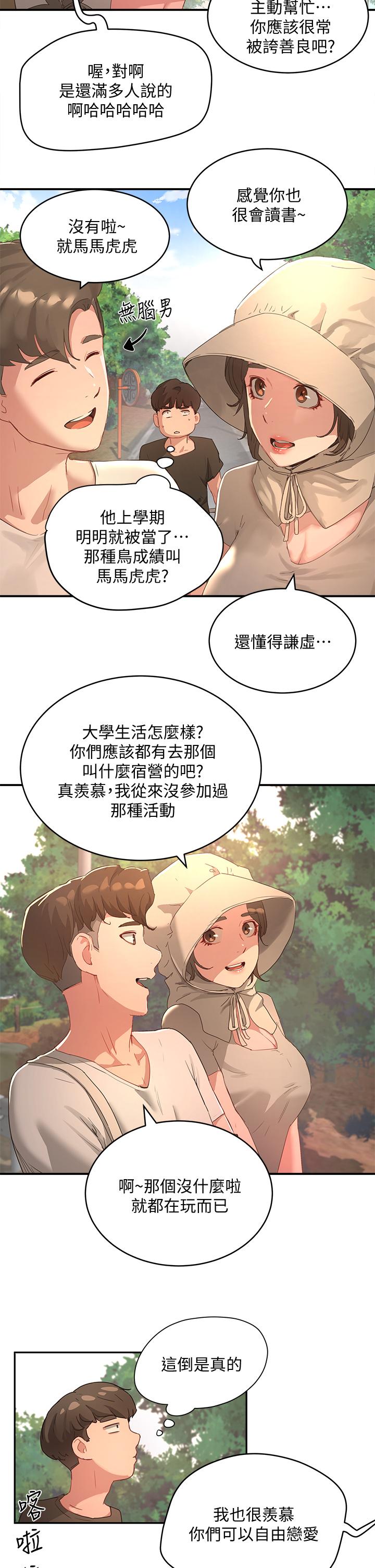 《夏日深處》漫画 第27話-兩人獨處的絕佳機會