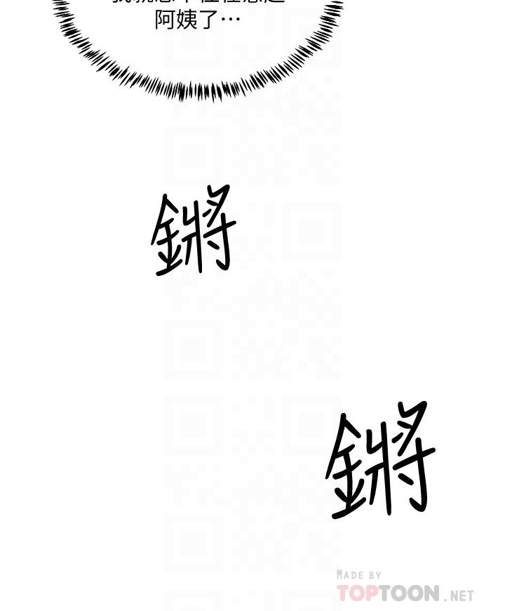 《夏日深處》漫画 第27話-兩人獨處的絕佳機會