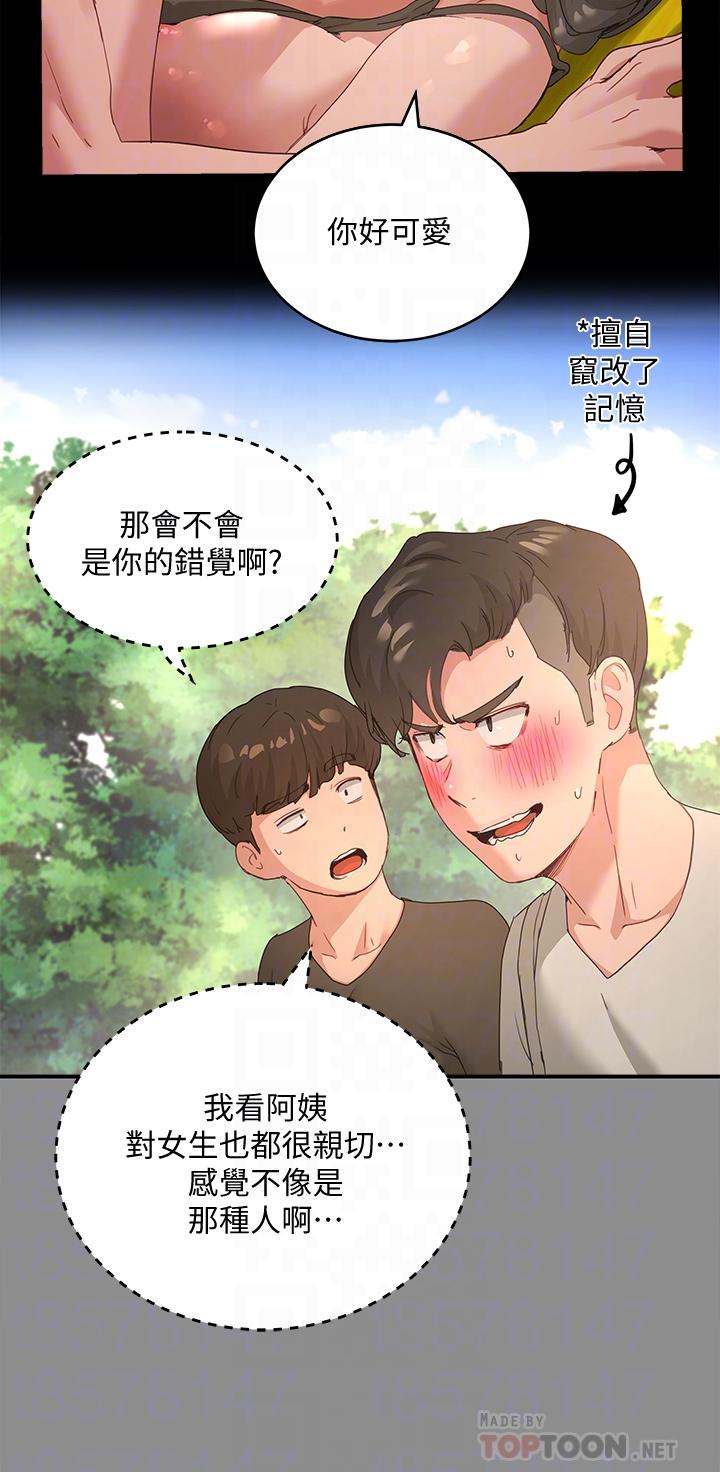 《夏日深處》漫画 第27話-兩人獨處的絕佳機會