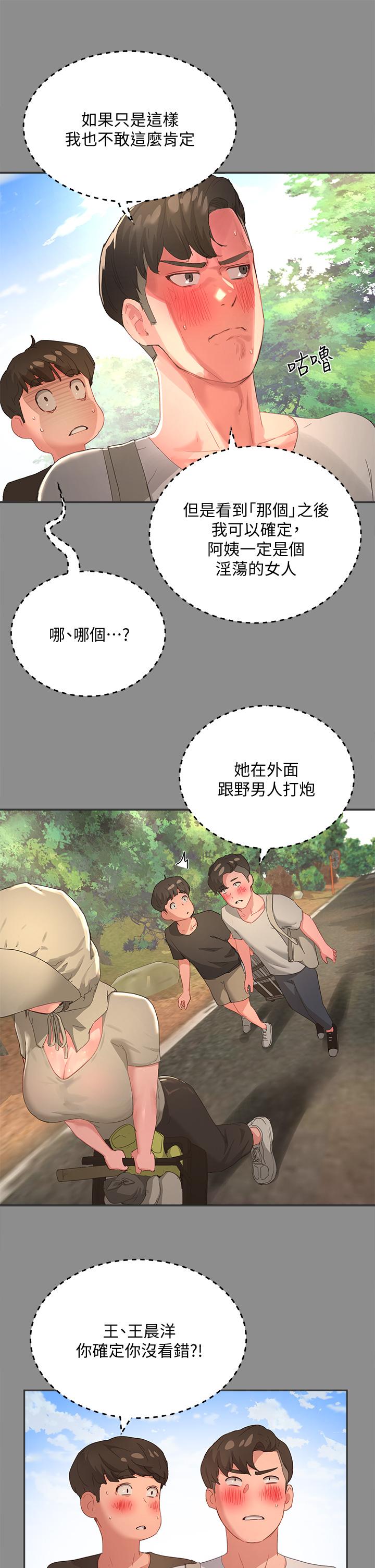 《夏日深處》漫画 第27話-兩人獨處的絕佳機會