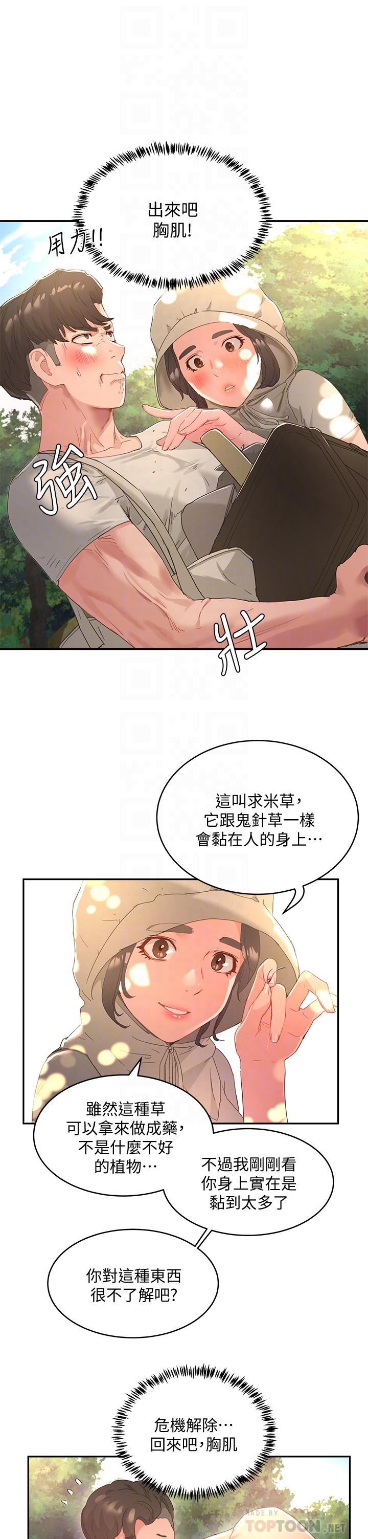 《夏日深處》漫画 第27話-兩人獨處的絕佳機會