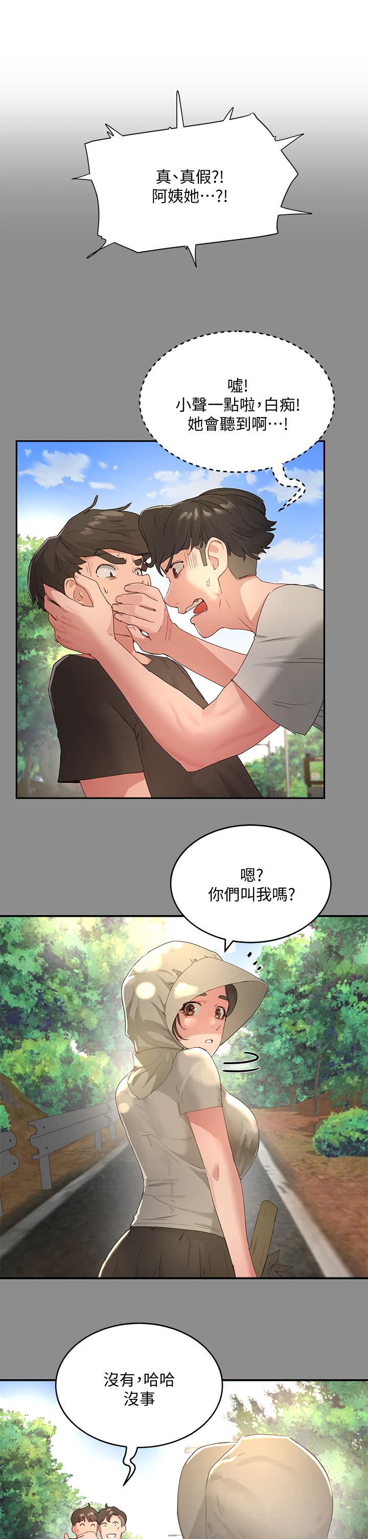 《夏日深處》漫画 第27話-兩人獨處的絕佳機會