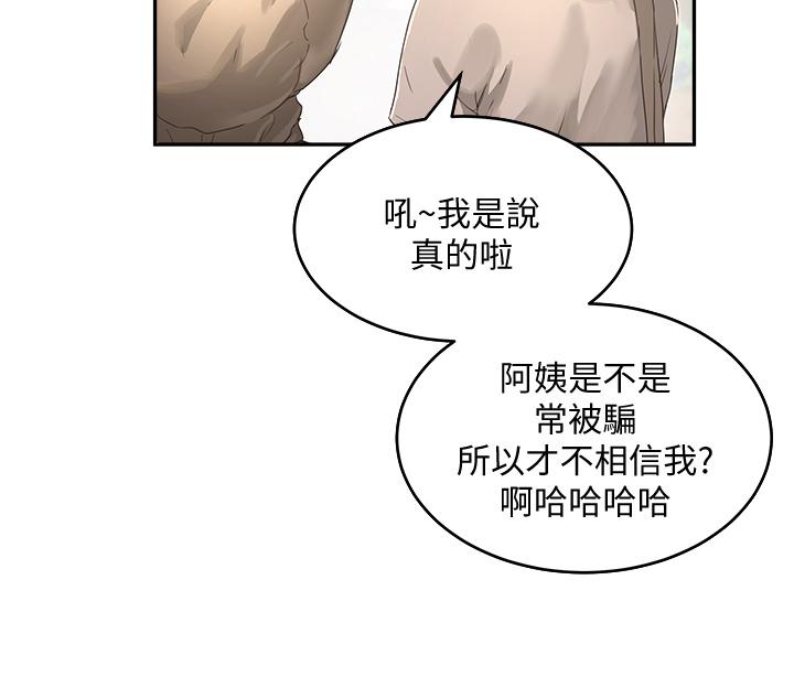 《夏日深處》漫画 第27話-兩人獨處的絕佳機會