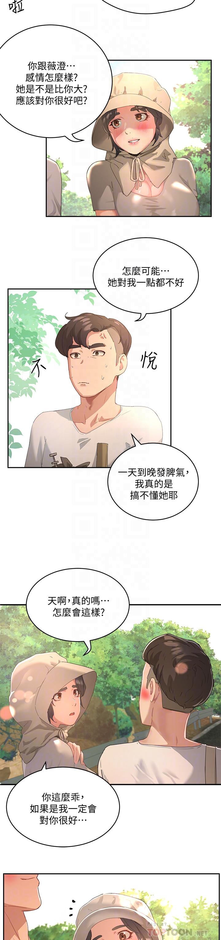 《夏日深處》漫画 第27話-兩人獨處的絕佳機會