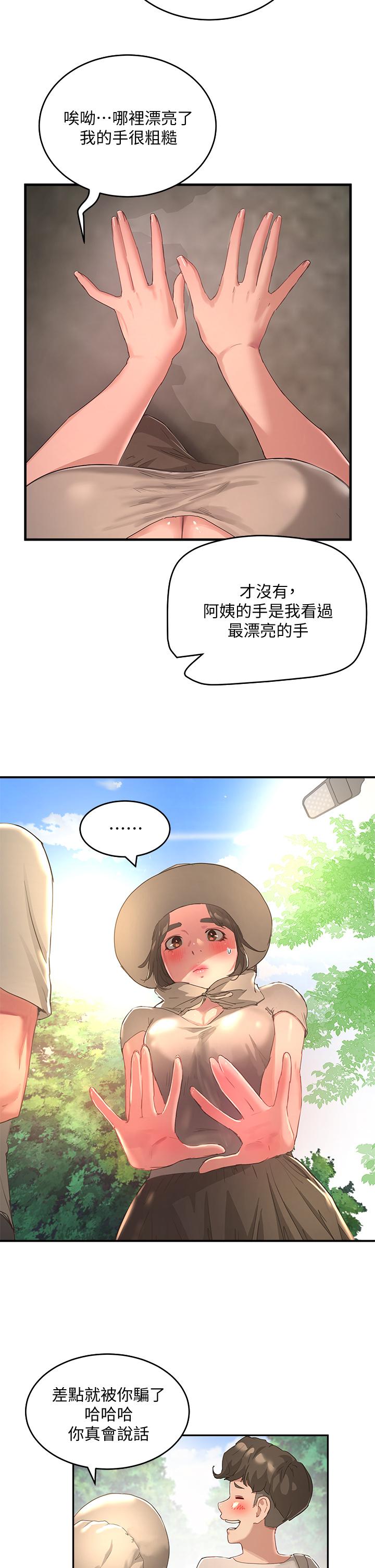《夏日深處》漫画 第27話-兩人獨處的絕佳機會