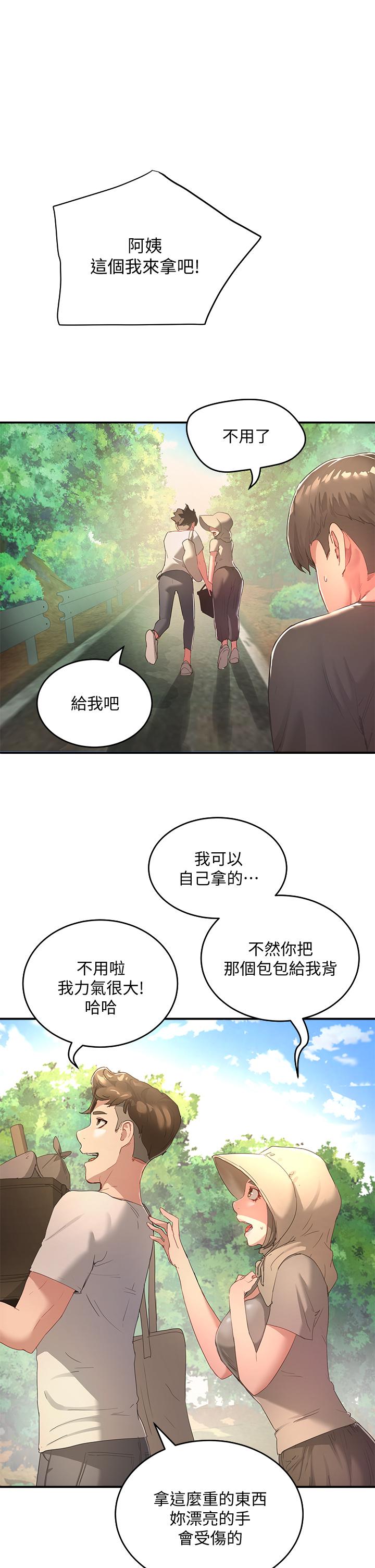 《夏日深處》漫画 第27話-兩人獨處的絕佳機會