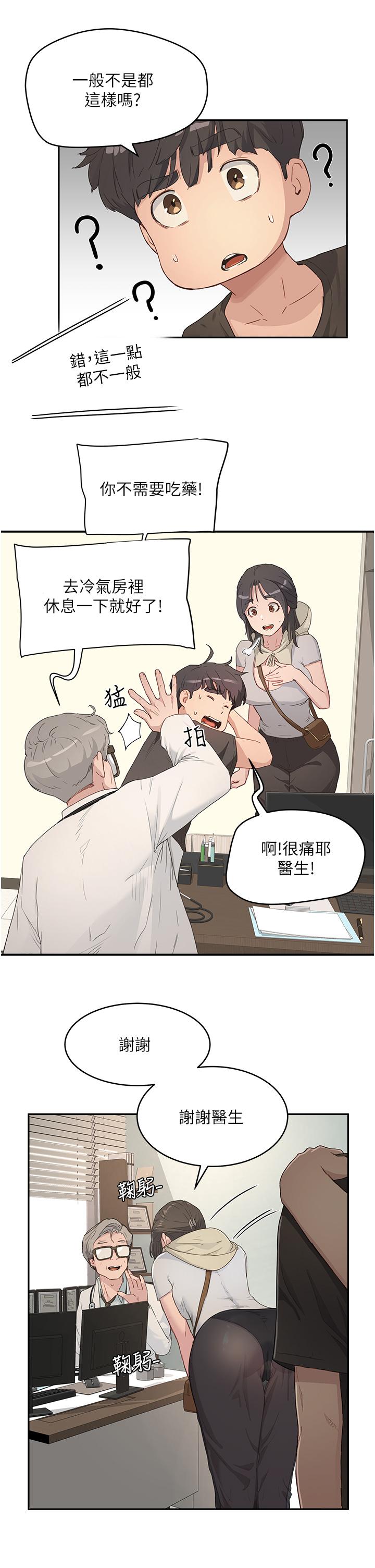 《夏日深處》漫画 第28話-誘人的豐臀和濕潤的蜜穴