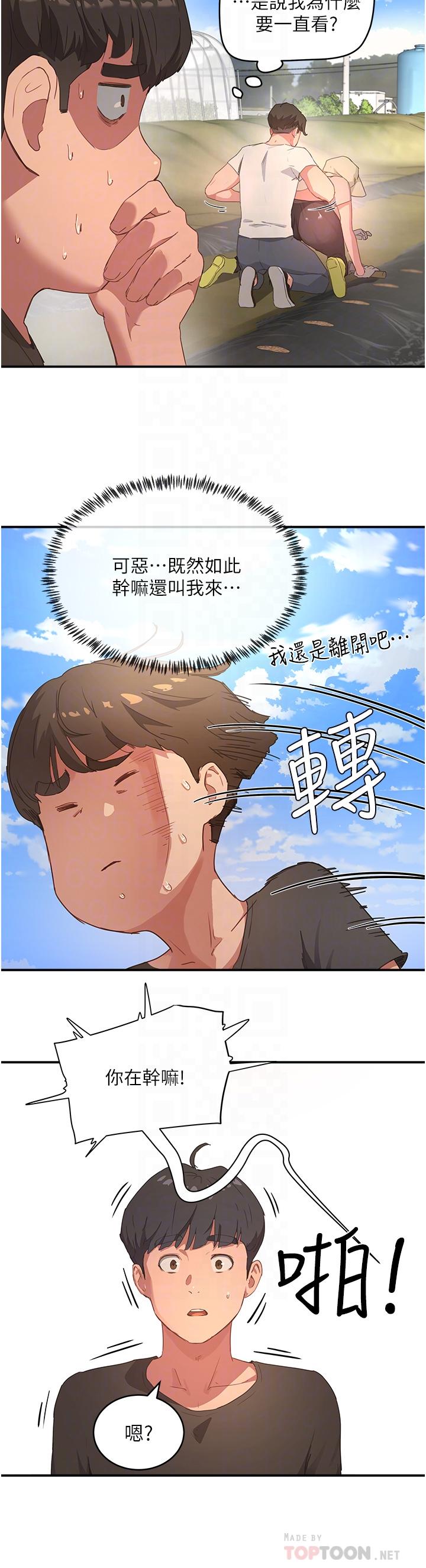《夏日深處》漫画 第28話-誘人的豐臀和濕潤的蜜穴