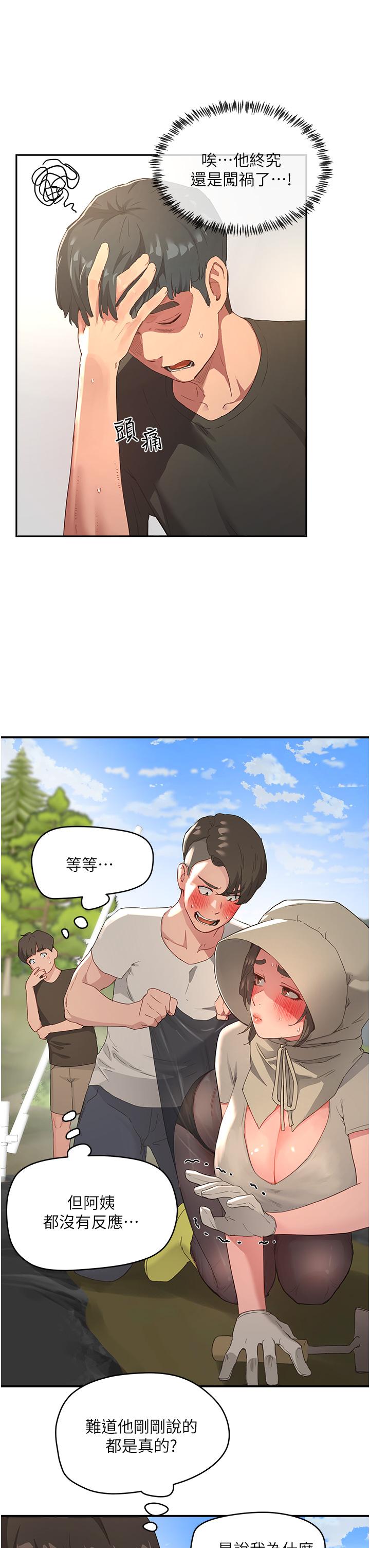 《夏日深處》漫画 第28話-誘人的豐臀和濕潤的蜜穴