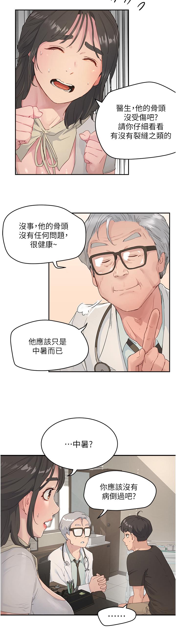 《夏日深處》漫画 第28話-誘人的豐臀和濕潤的蜜穴