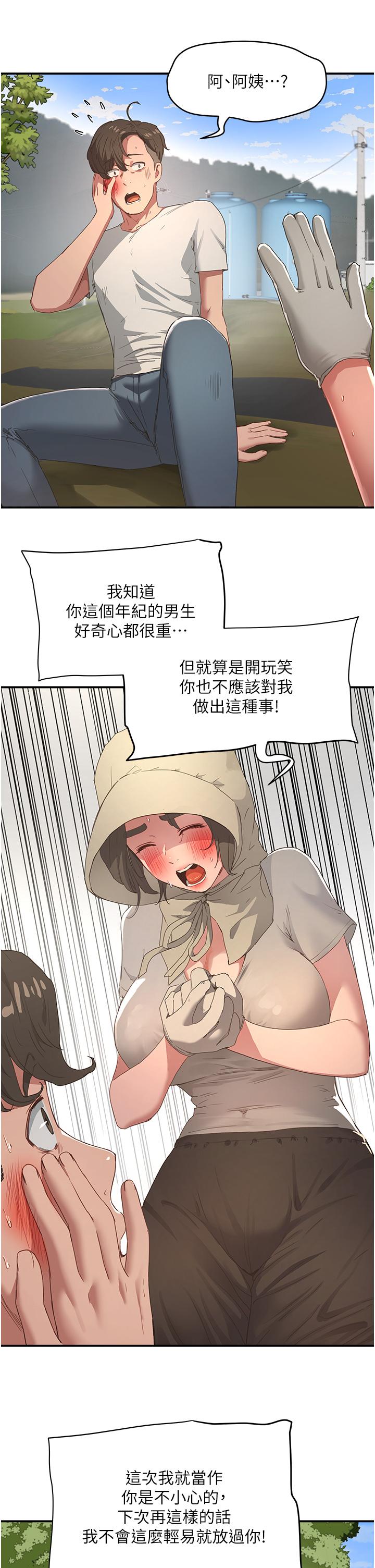 《夏日深處》漫画 第28話-誘人的豐臀和濕潤的蜜穴