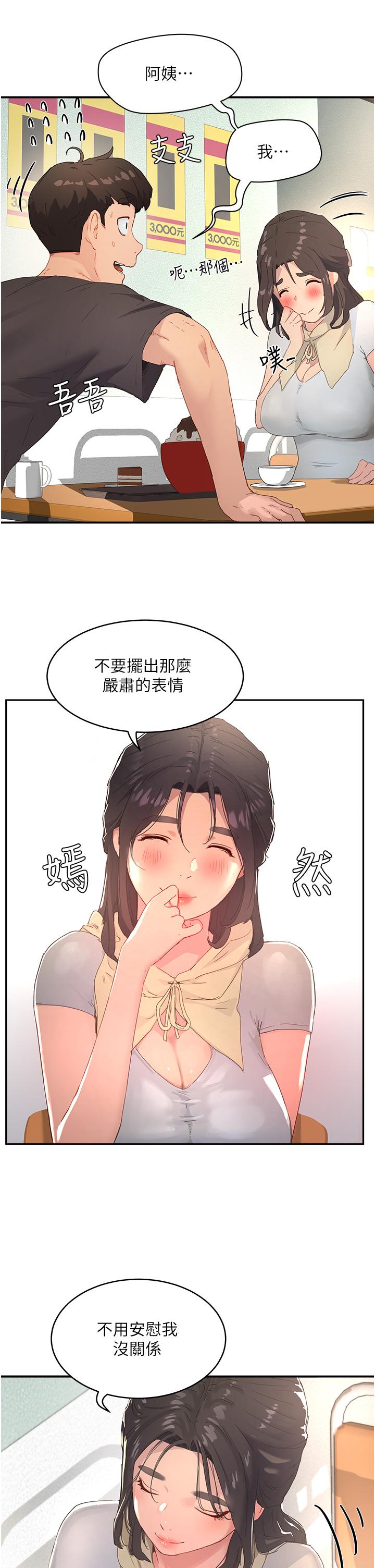 《夏日深處》漫画 第29話-逸軒，你可以幫我嗎