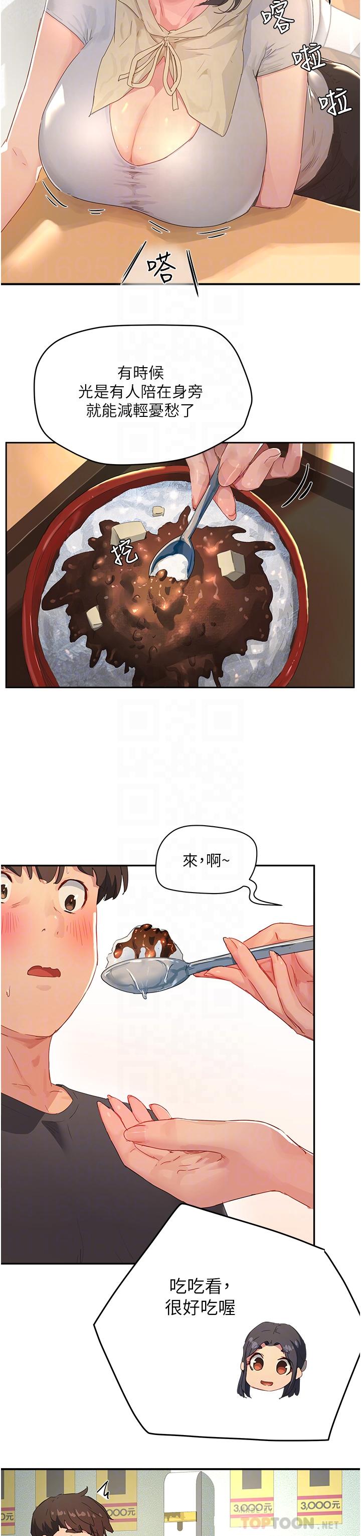 《夏日深處》漫画 第29話-逸軒，你可以幫我嗎