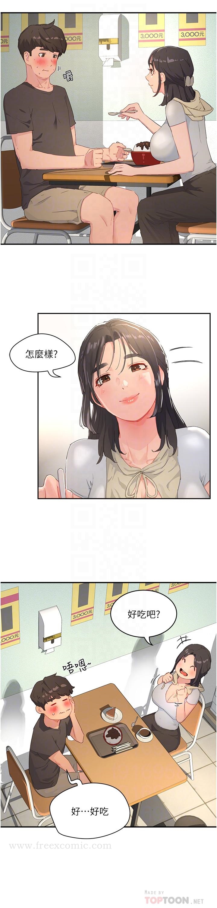 《夏日深處》漫画 第29話-逸軒，你可以幫我嗎