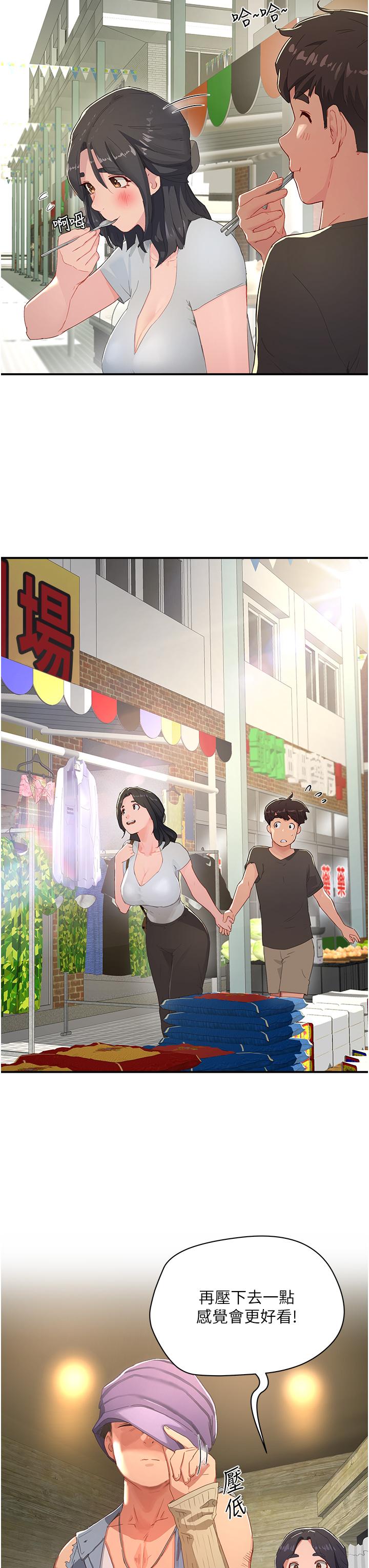 《夏日深處》漫画 第29話-逸軒，你可以幫我嗎