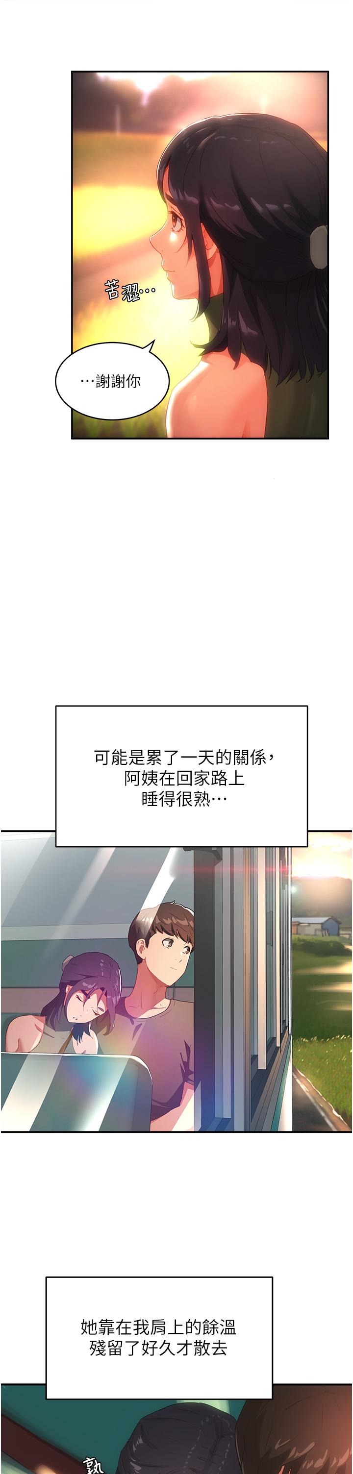 《夏日深處》漫画 第29話-逸軒，你可以幫我嗎