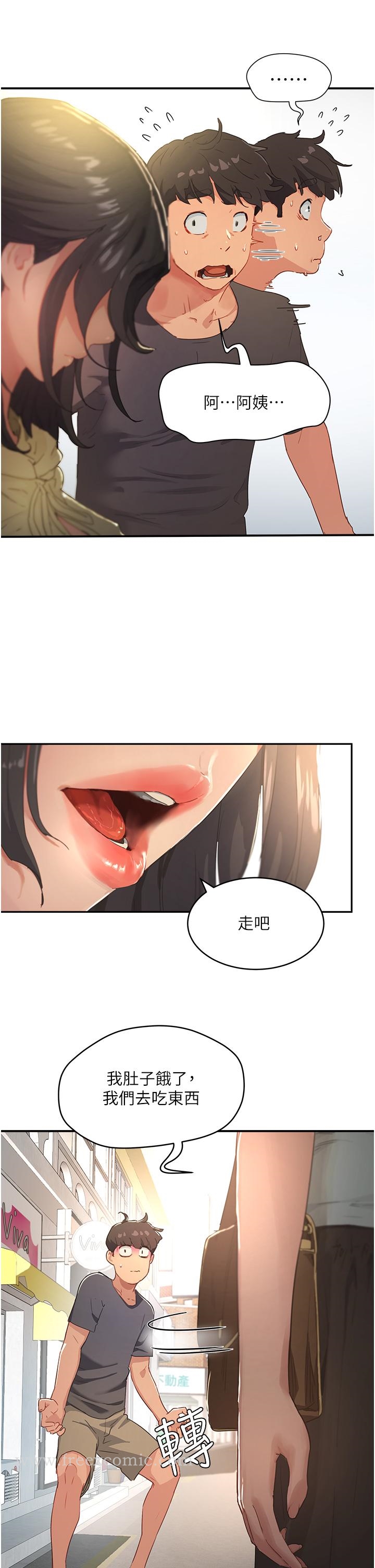 《夏日深處》漫画 第29話-逸軒，你可以幫我嗎