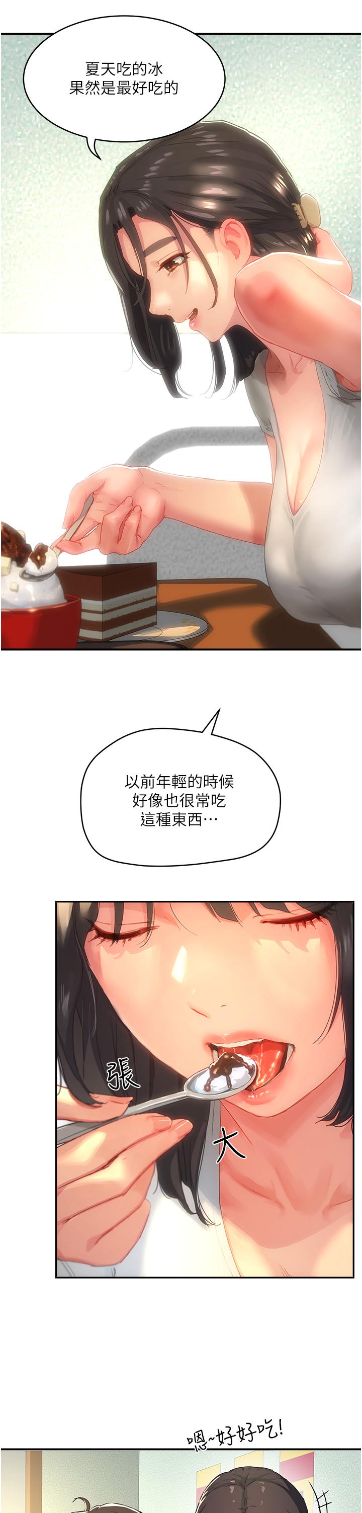 《夏日深處》漫画 第29話-逸軒，你可以幫我嗎