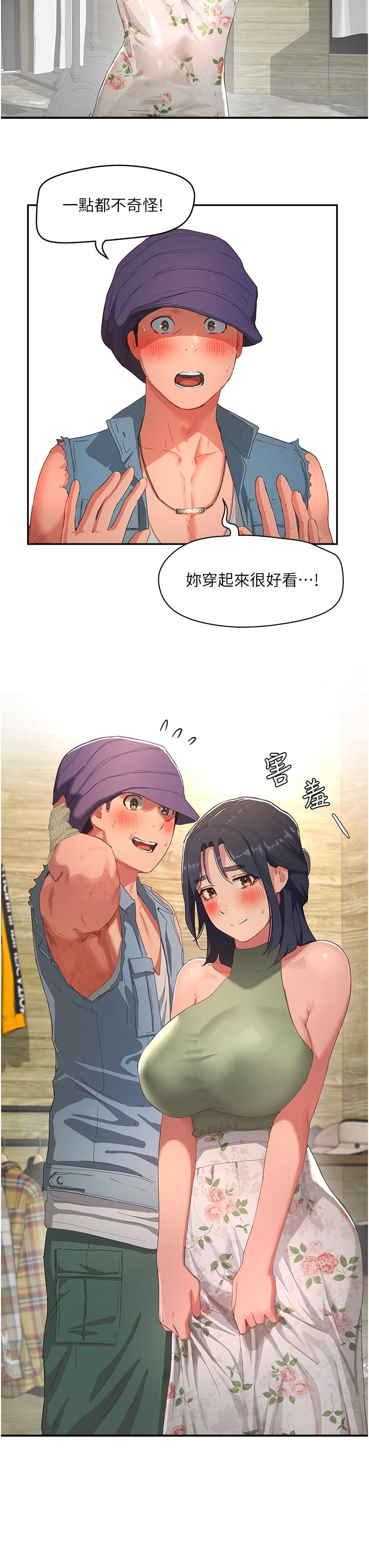 《夏日深處》漫画 第29話-逸軒，你可以幫我嗎