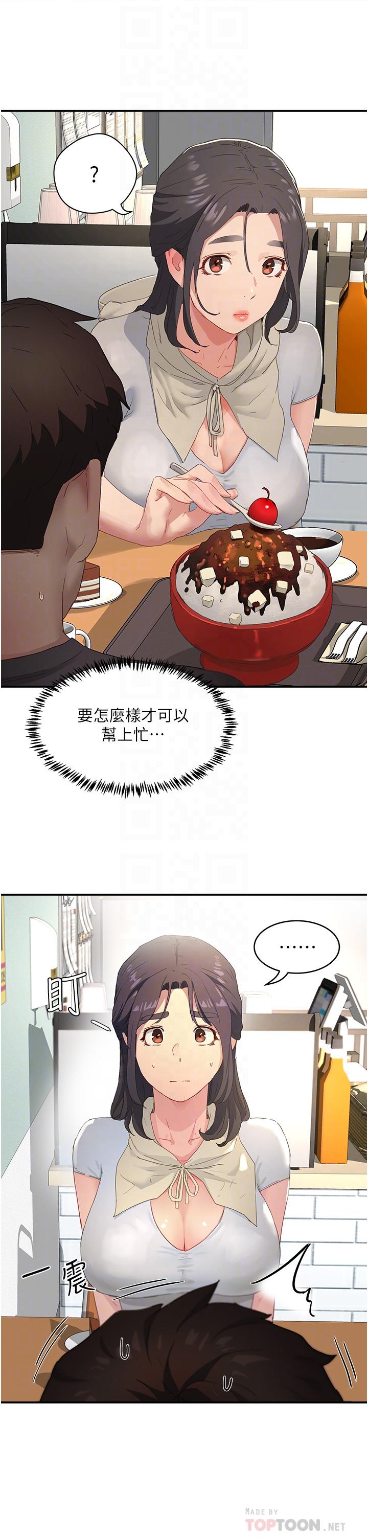 《夏日深處》漫画 第29話-逸軒，你可以幫我嗎