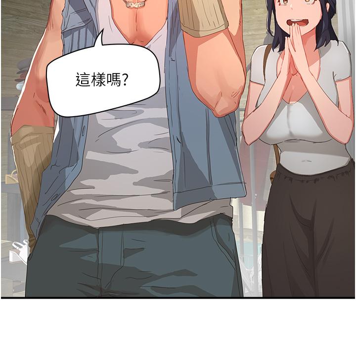 《夏日深處》漫画 第29話-逸軒，你可以幫我嗎