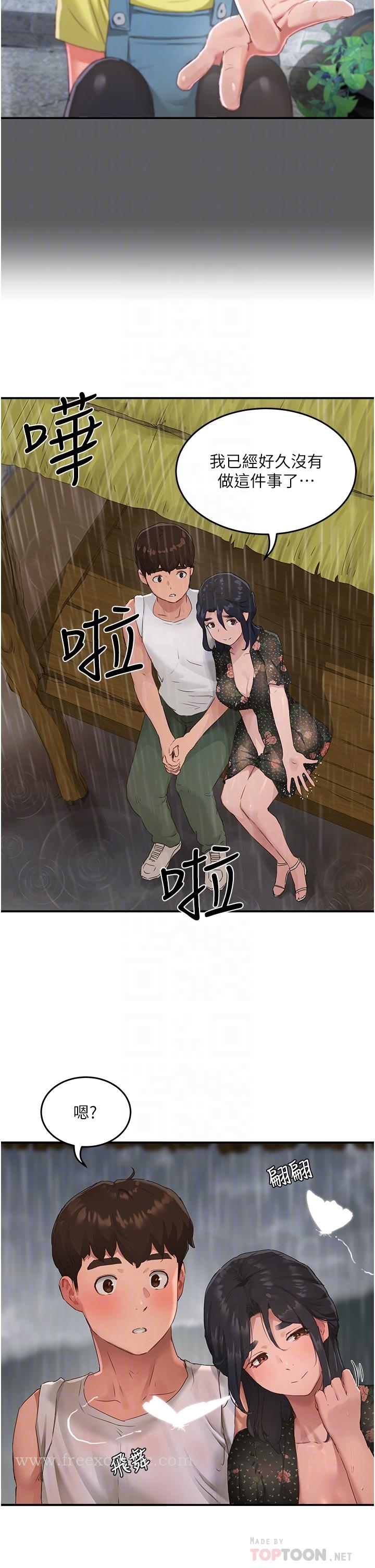 《夏日深處》漫画 第30話-好冷，再靠過來一點