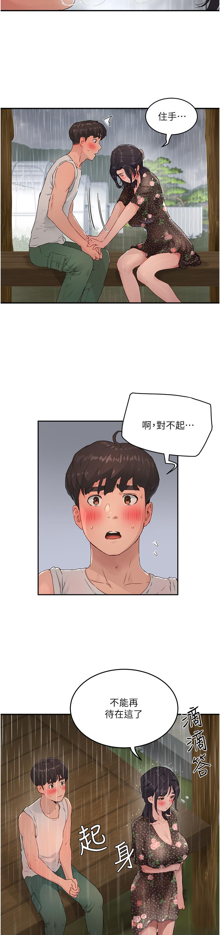 《夏日深處》漫画 第30話-好冷，再靠過來一點