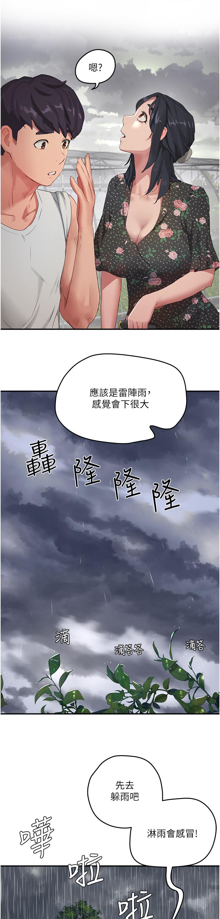《夏日深處》漫画 第30話-好冷，再靠過來一點