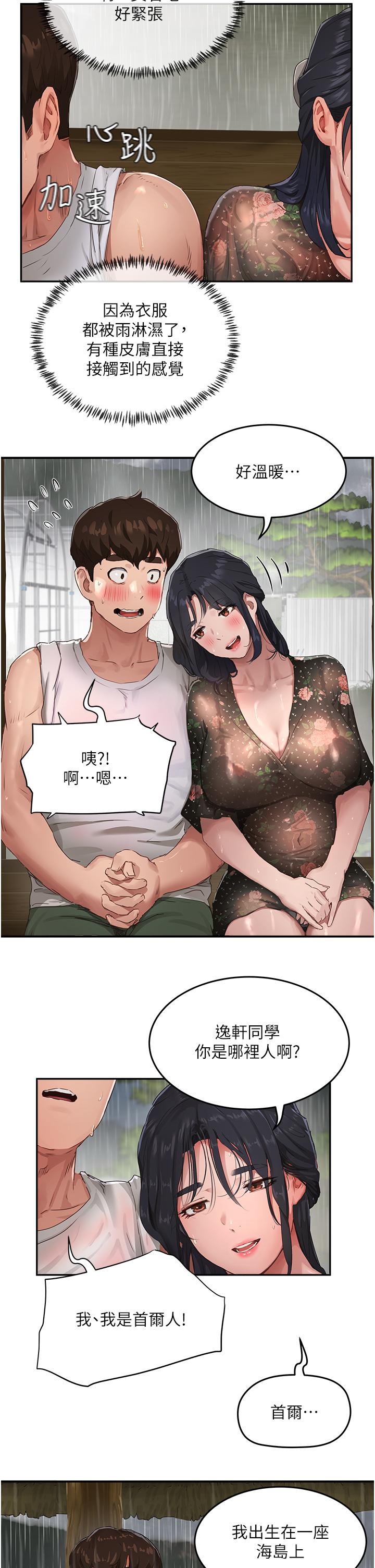 《夏日深處》漫画 第30話-好冷，再靠過來一點