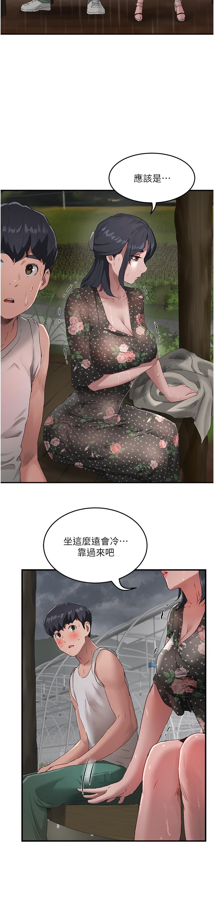 《夏日深處》漫画 第30話-好冷，再靠過來一點